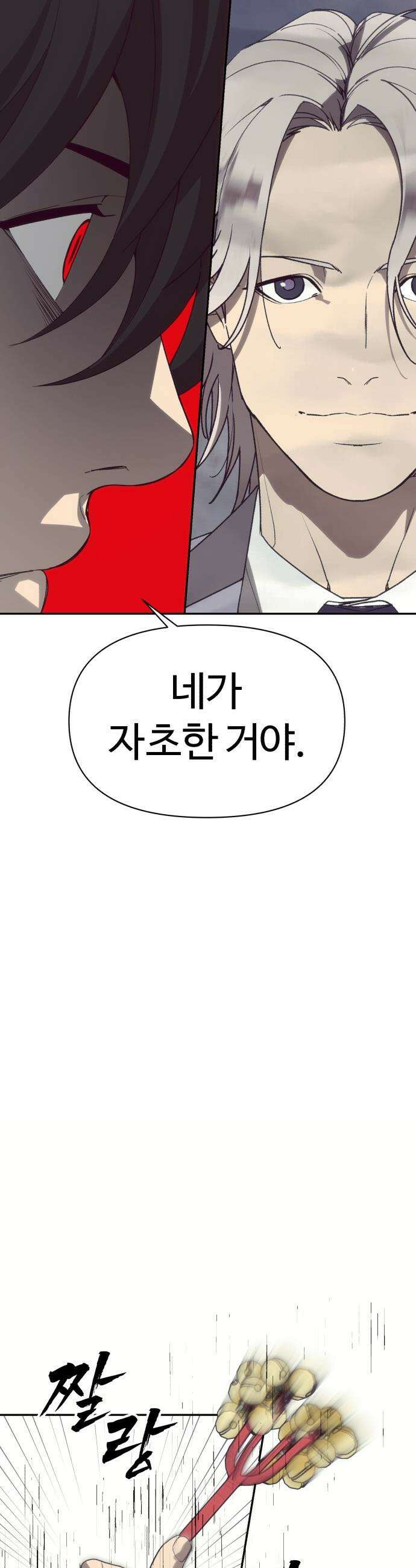 샤MONEY즘 - 2화 52