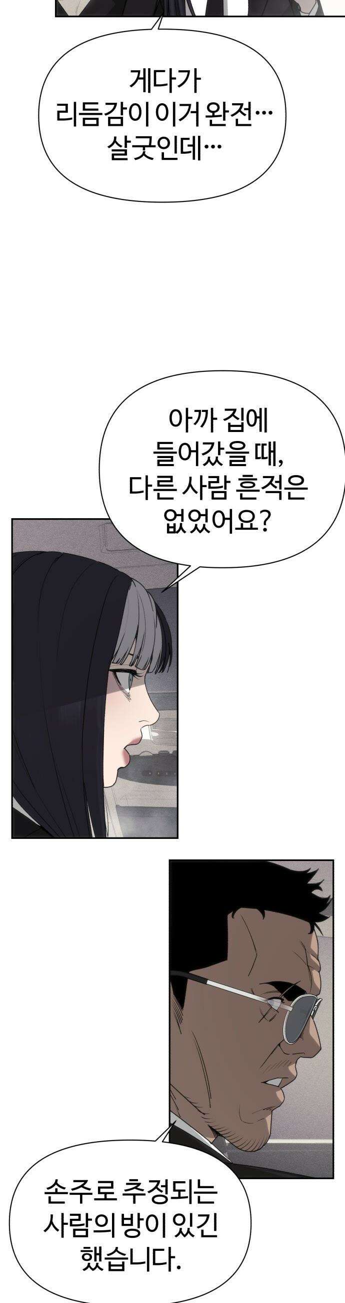 샤MONEY즘 - 2화 57