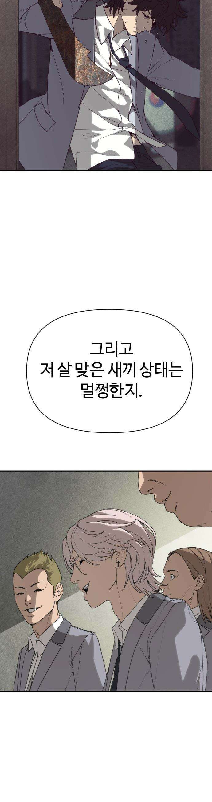 샤MONEY즘 - 2화 60