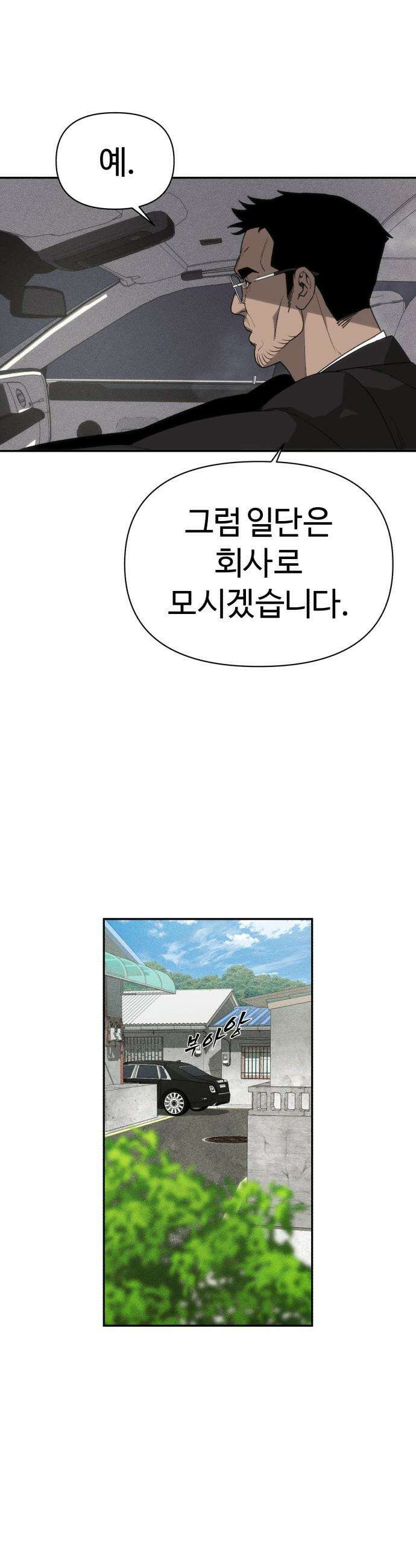 샤MONEY즘 - 2화 61