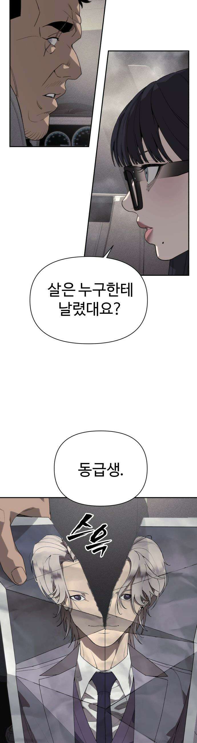 샤MONEY즘 - 2화 69