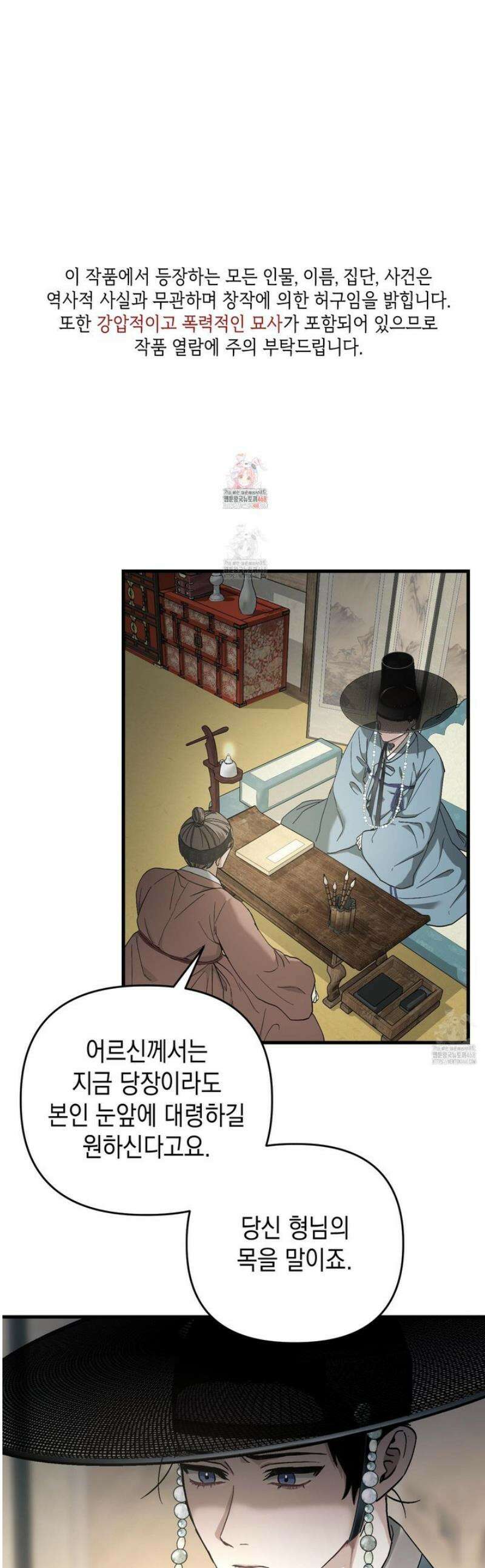 각지손 마주끼고 6화 1