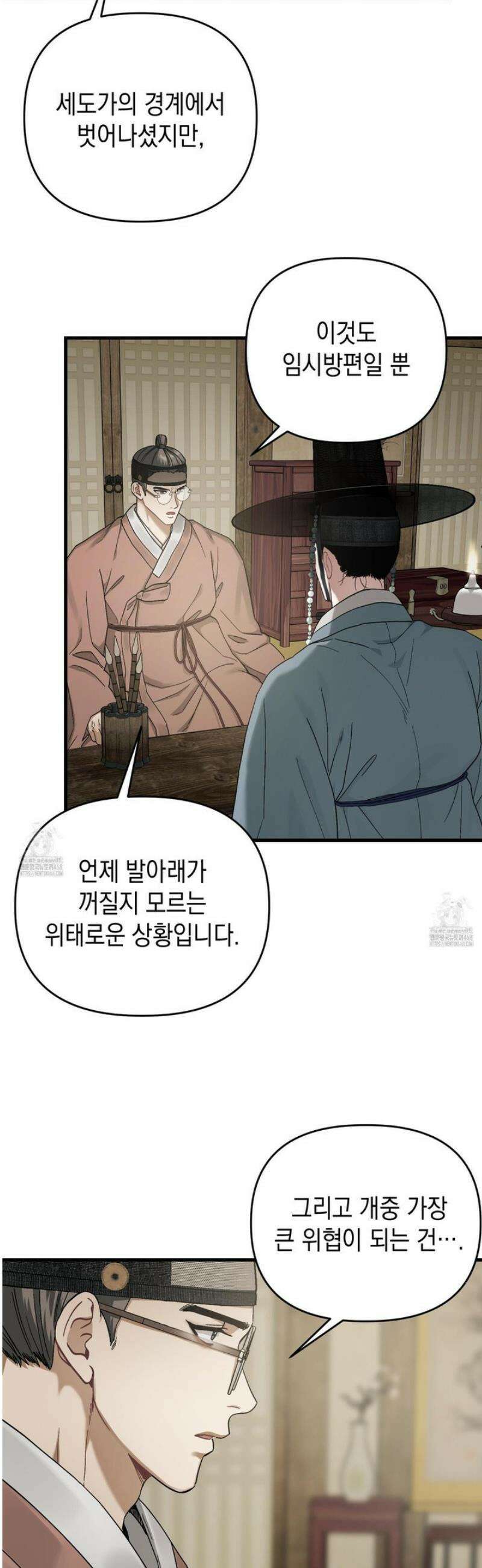 각지손 마주끼고 6화 6