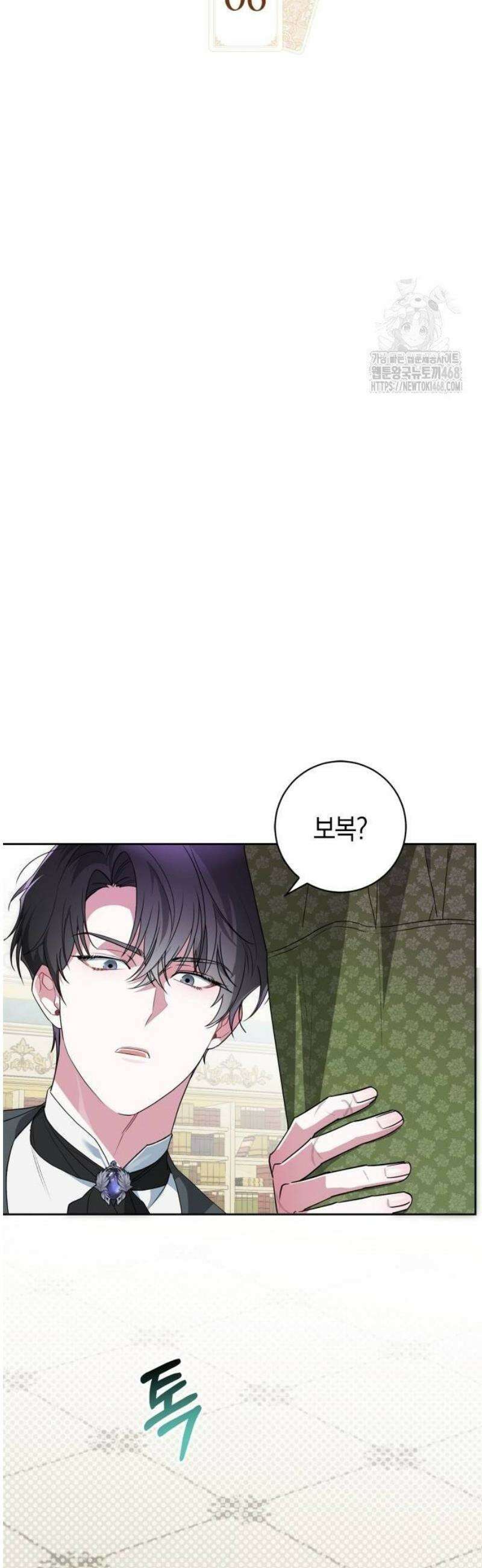 아르델의 부부 사기단 6화 3