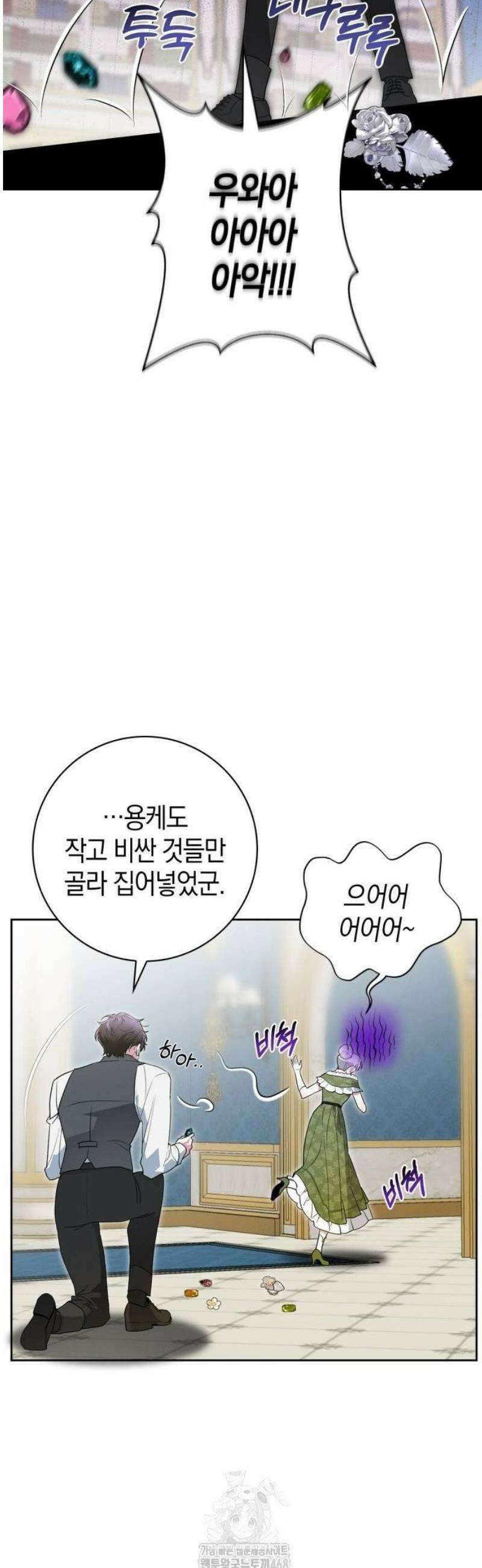 아르델의 부부 사기단 6화 5