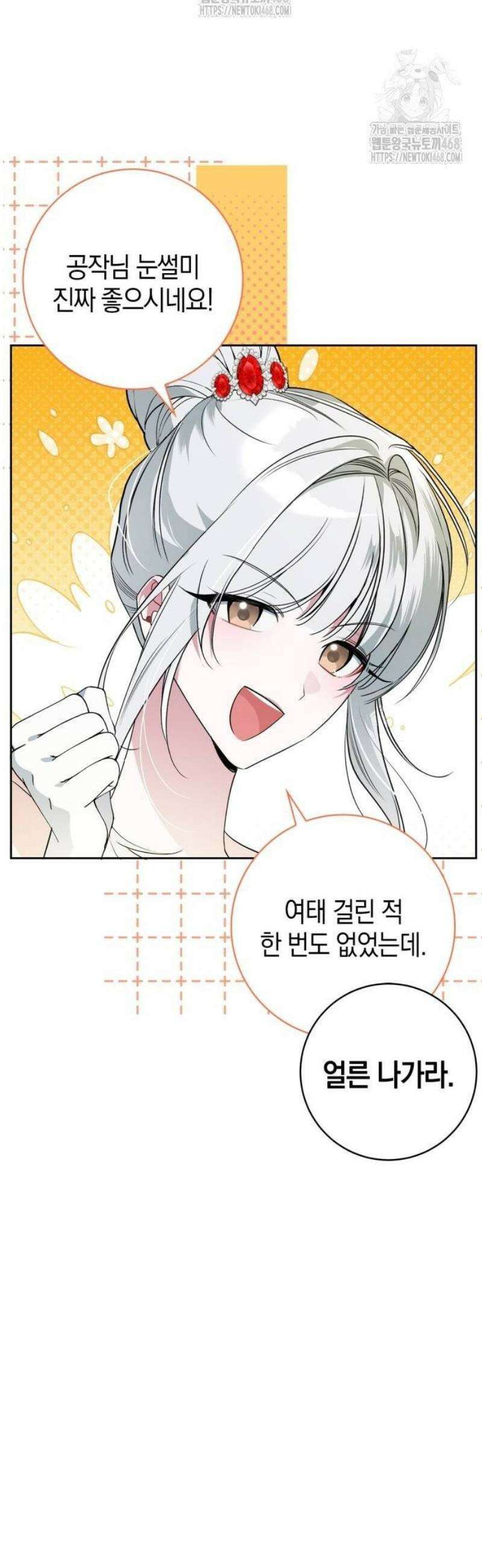 아르델의 부부 사기단 6화 6