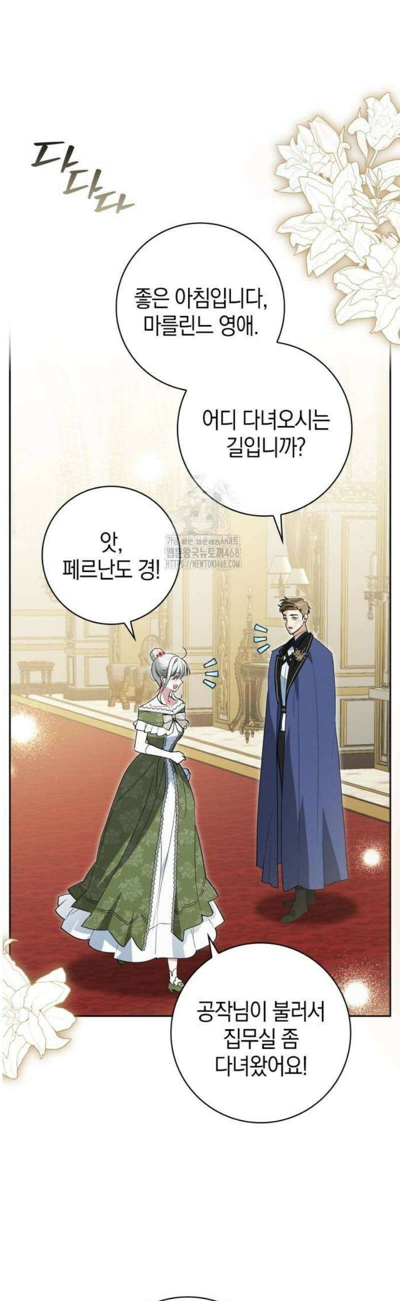 아르델의 부부 사기단 6화 7