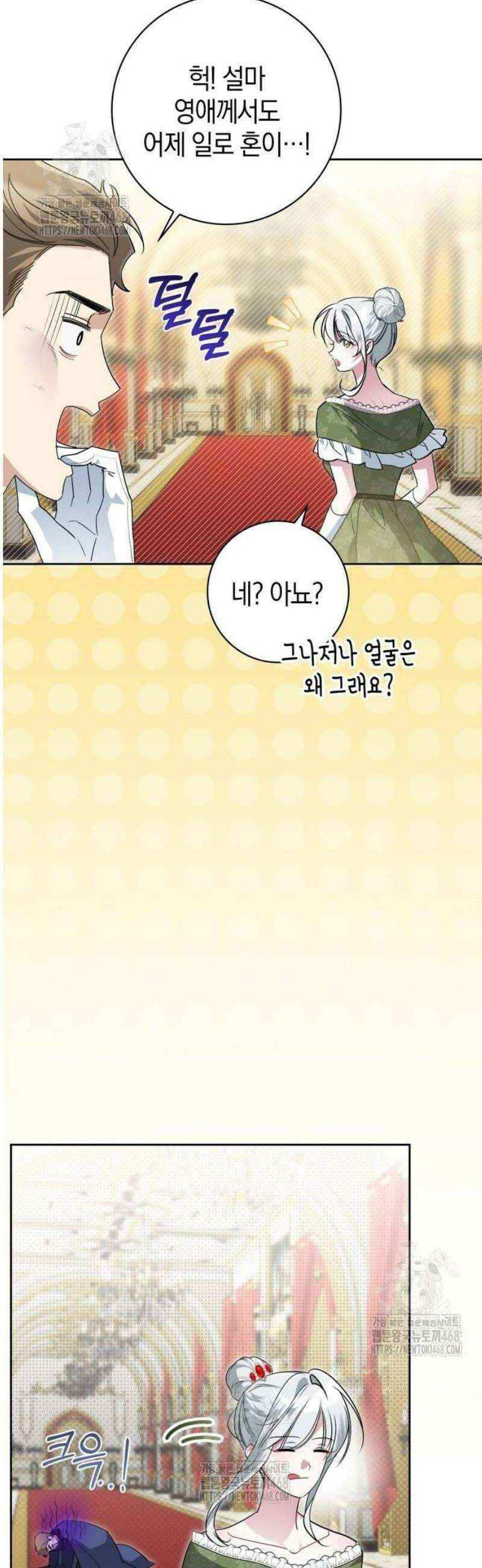 아르델의 부부 사기단 6화 8