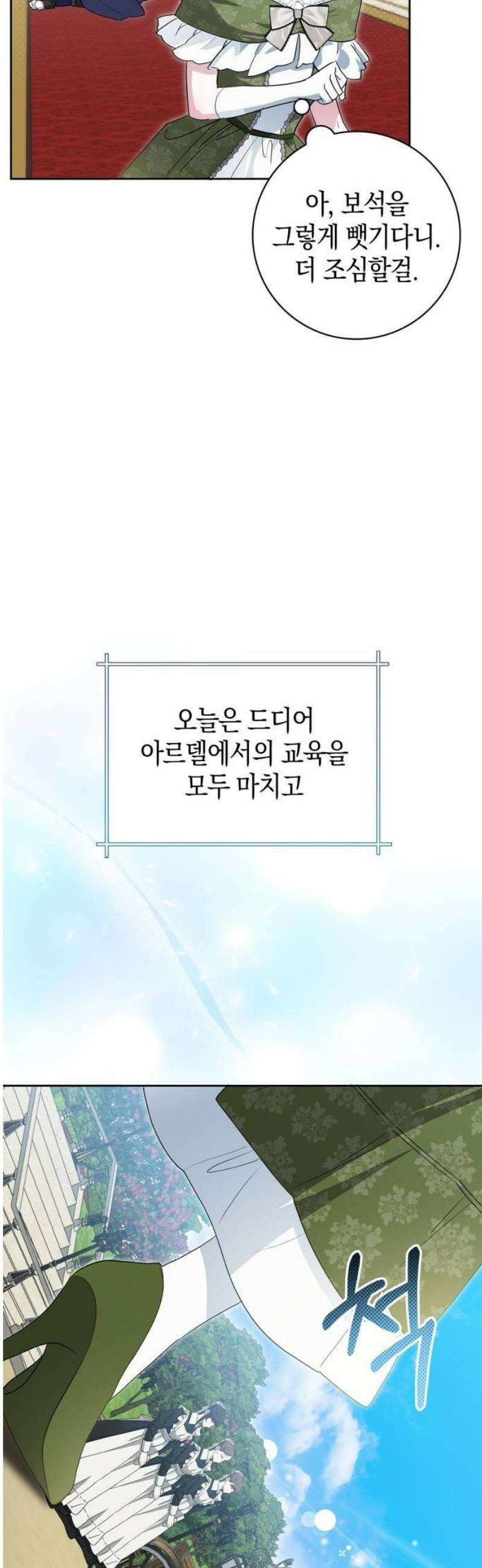 아르델의 부부 사기단 6화 9