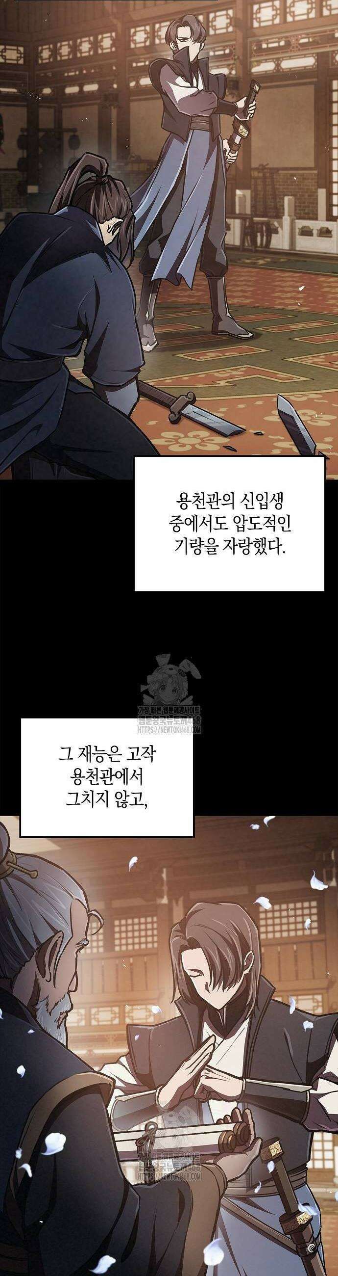 귀환마교관 7화 2