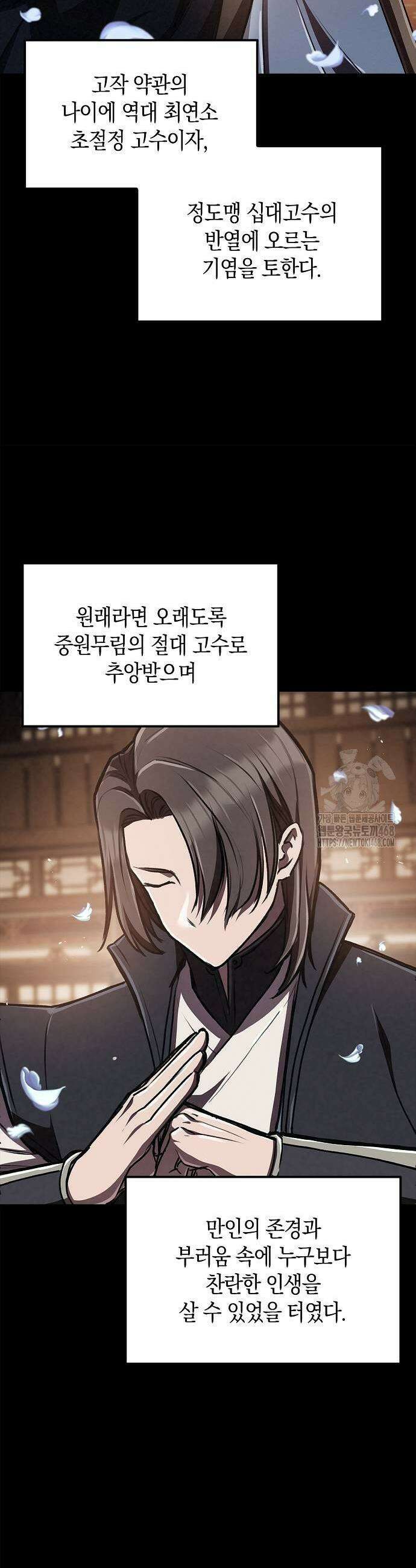 귀환마교관 7화 3