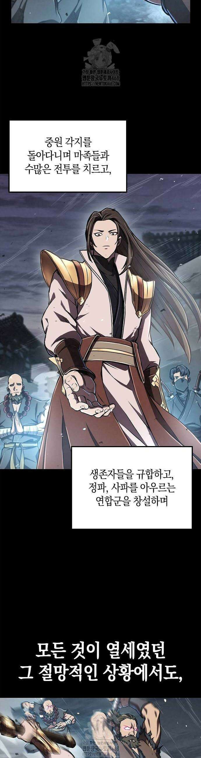 귀환마교관 7화 8