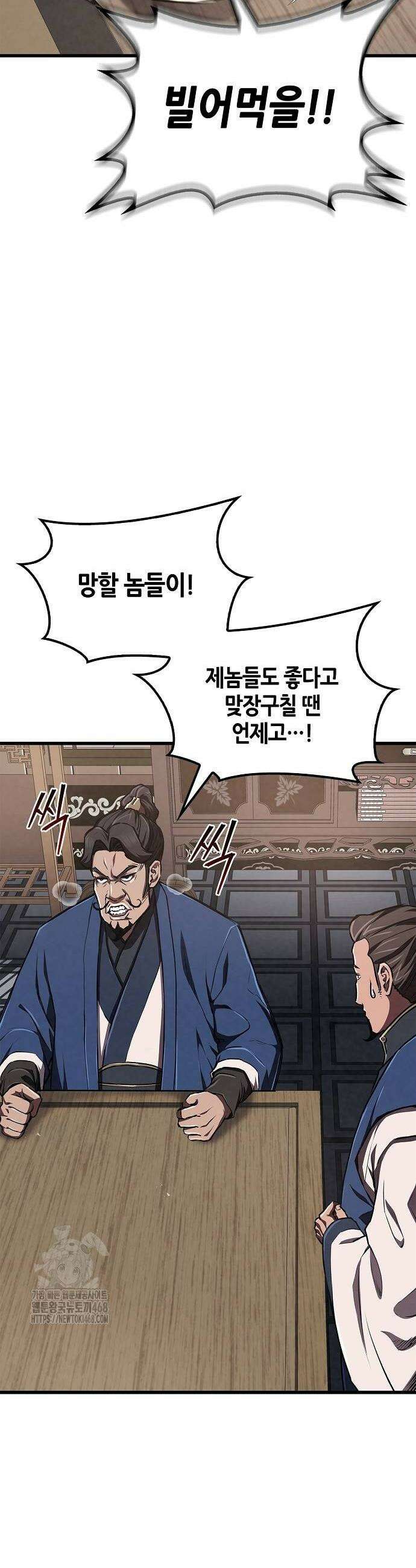귀환마교관 12화 2