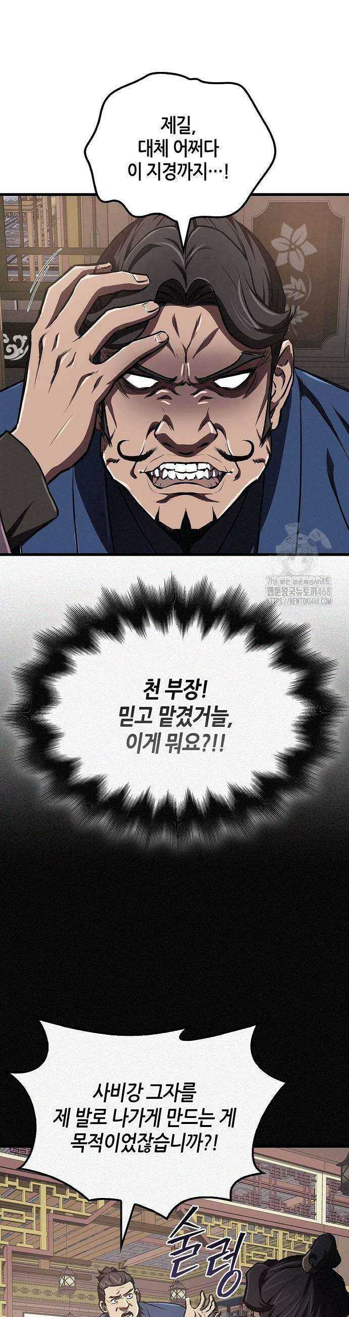 귀환마교관 12화 3