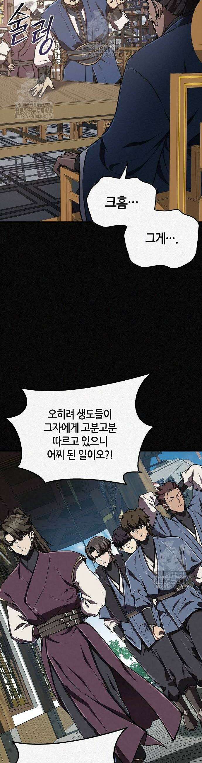 귀환마교관 12화 4