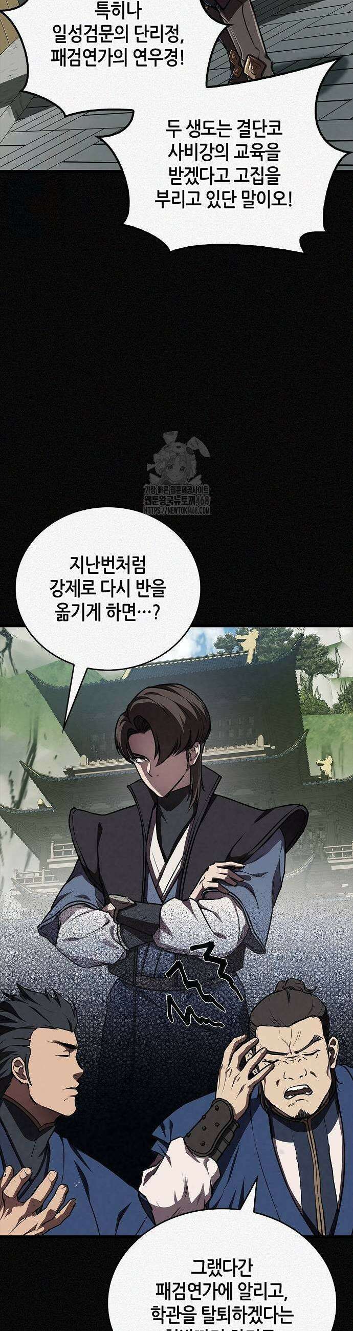 귀환마교관 12화 5