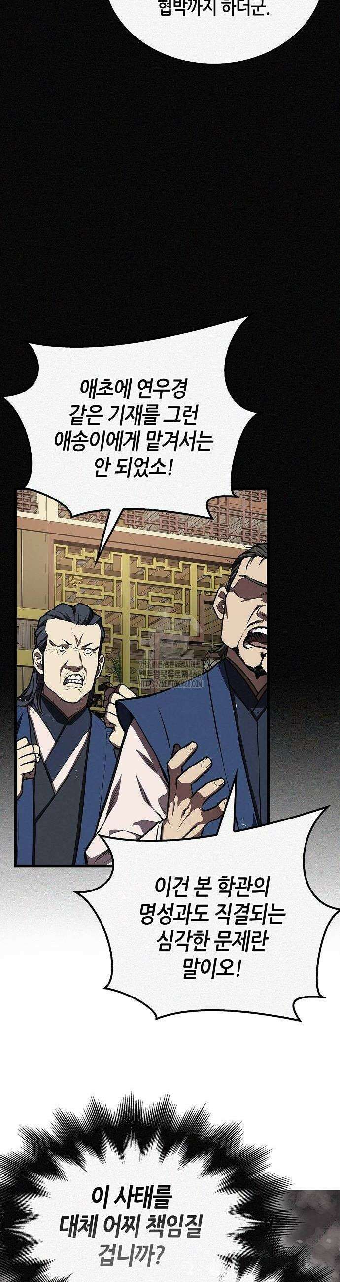 귀환마교관 12화 6