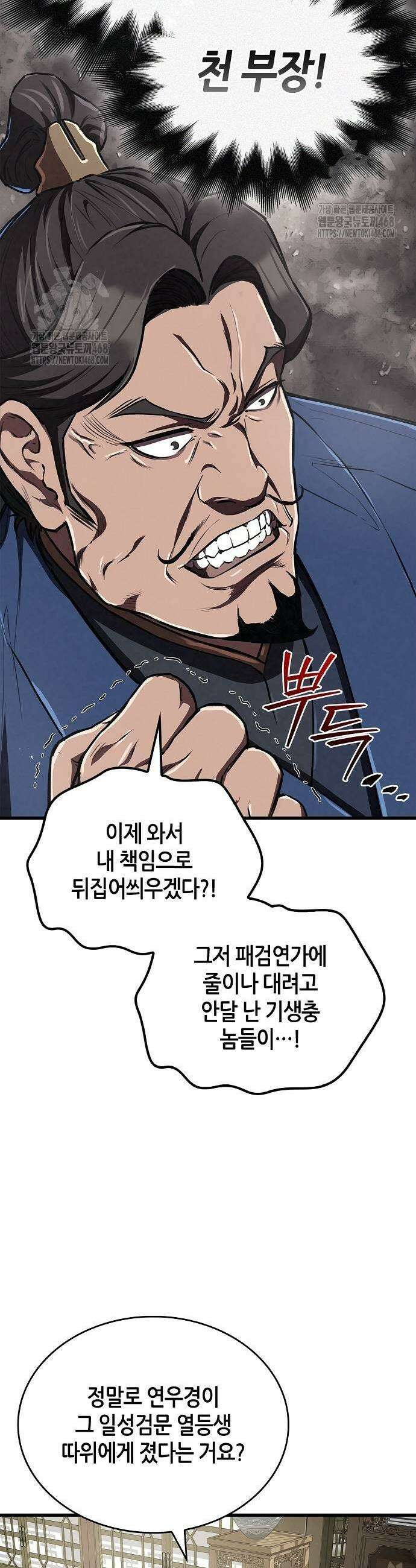 귀환마교관 12화 7