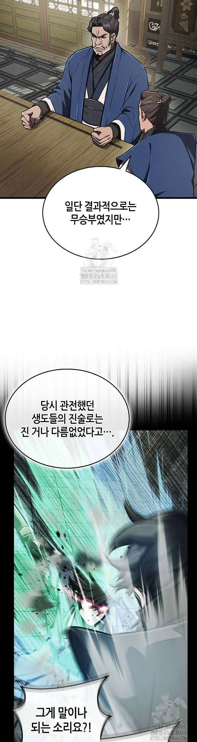 귀환마교관 12화 8