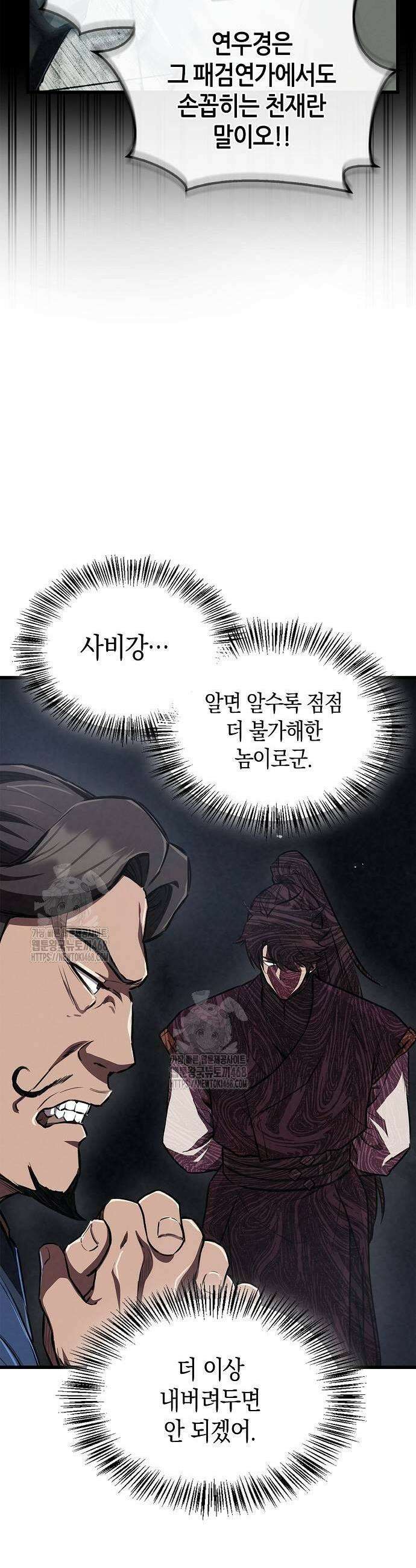 귀환마교관 12화 9