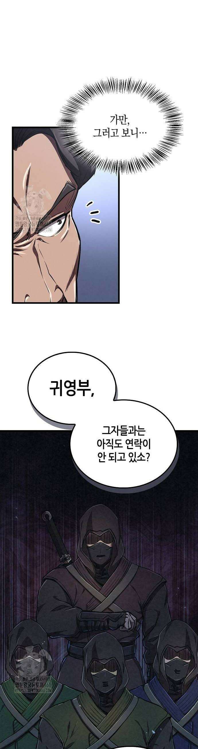 귀환마교관 12화 10