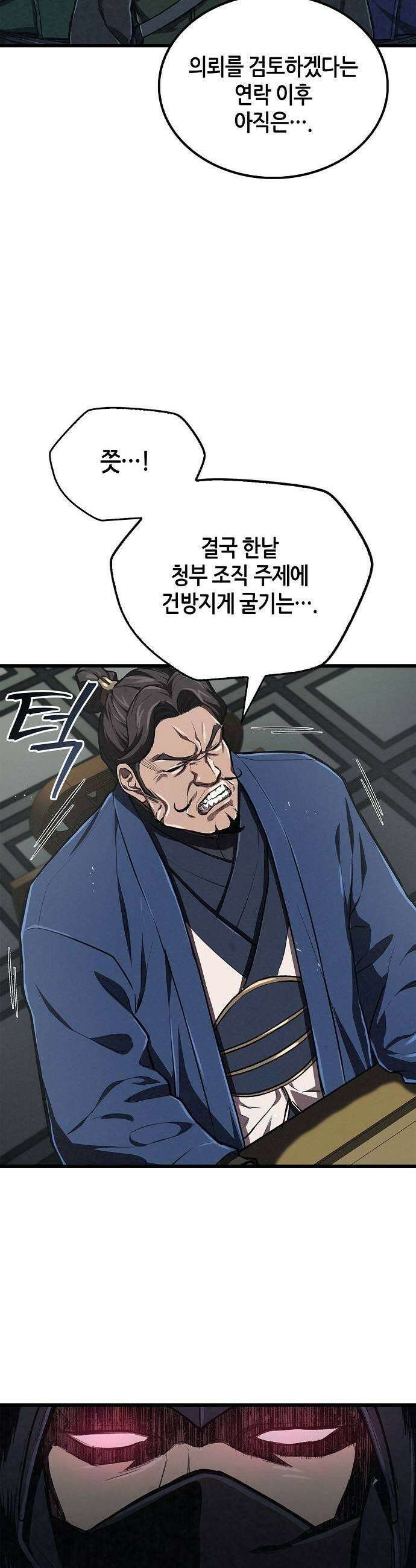 귀환마교관 12화 11
