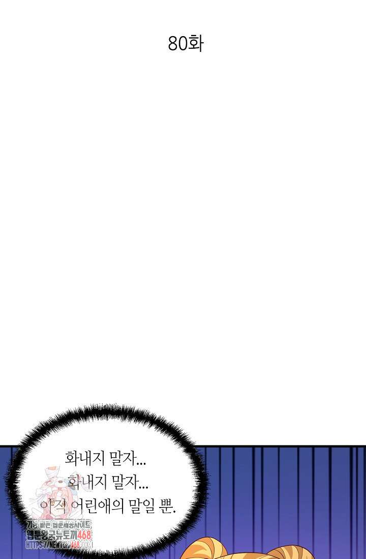 천 년 전 여황제의 남편으로 소환된 최강암살자 80화 1
