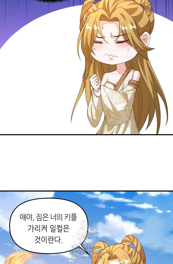 천 년 전 여황제의 남편으로 소환된 최강암살자 80화 2