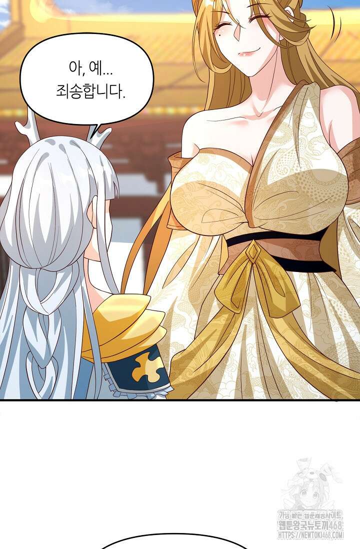 천 년 전 여황제의 남편으로 소환된 최강암살자 80화 3