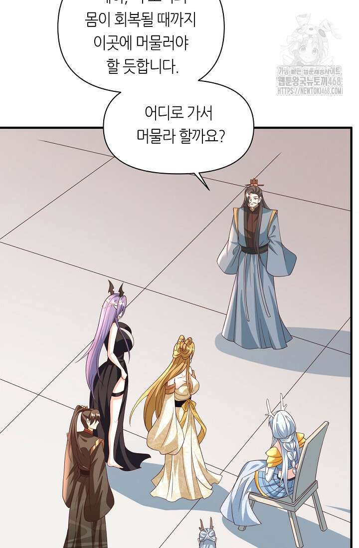 천 년 전 여황제의 남편으로 소환된 최강암살자 80화 6