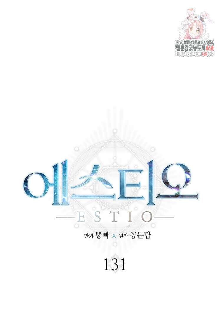 에스티오 131화 1