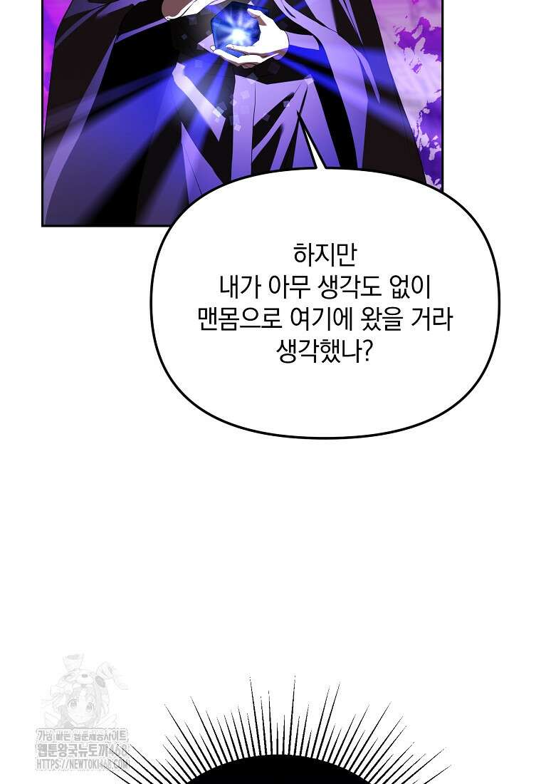 아카데미의 천재 테이머 49화 17