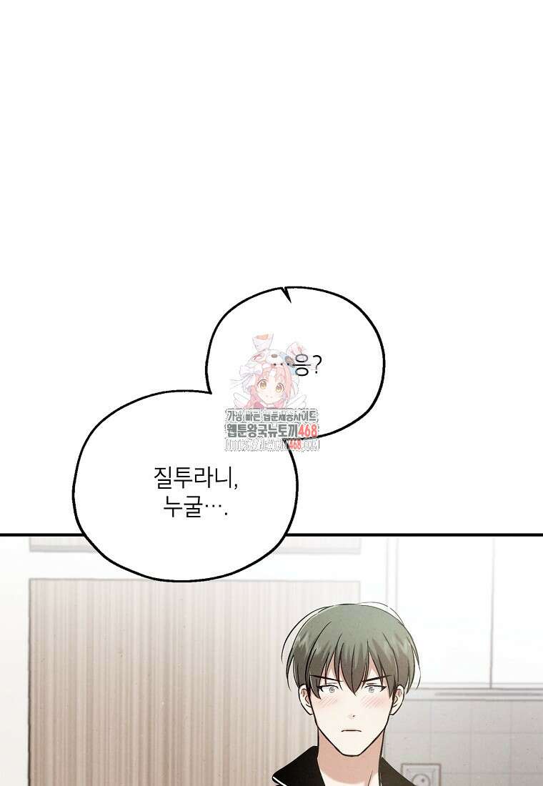 맛볼 수 없는 남자 외전 8화 1