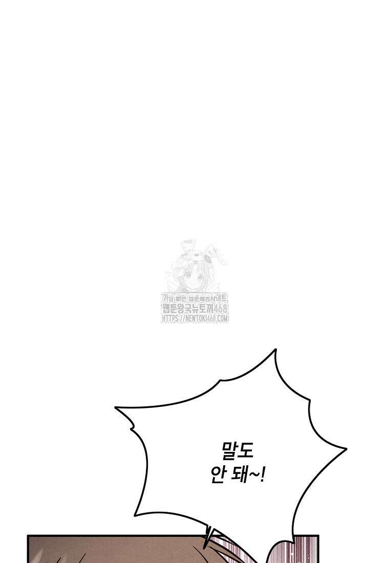 맛볼 수 없는 남자 외전 8화 6