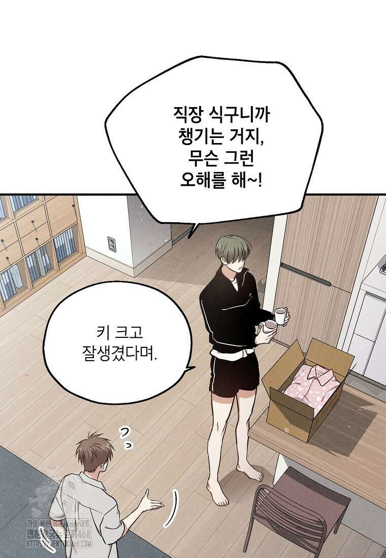 맛볼 수 없는 남자 외전 8화 8