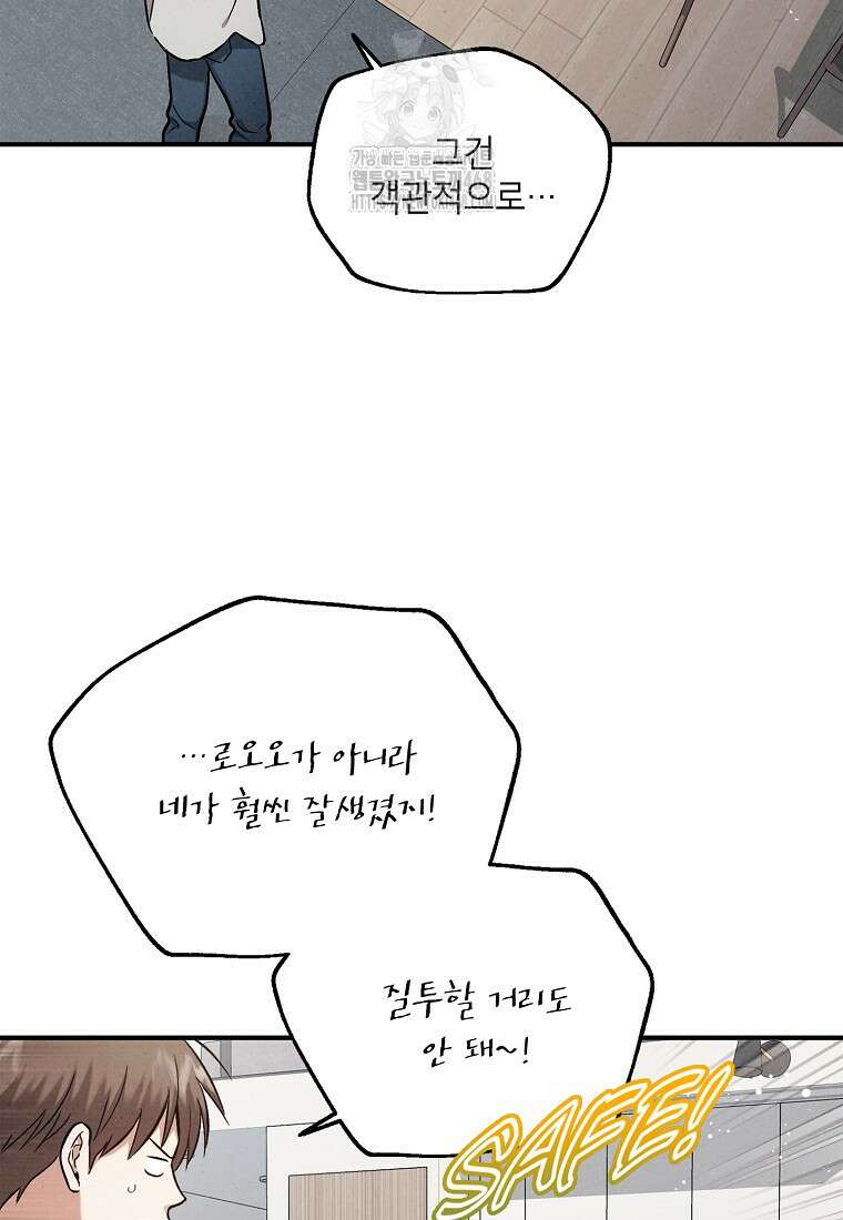 맛볼 수 없는 남자 외전 8화 9