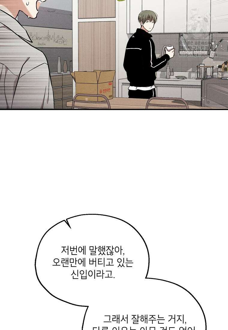 맛볼 수 없는 남자 외전 8화 10