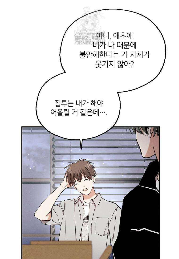 맛볼 수 없는 남자 외전 8화 12