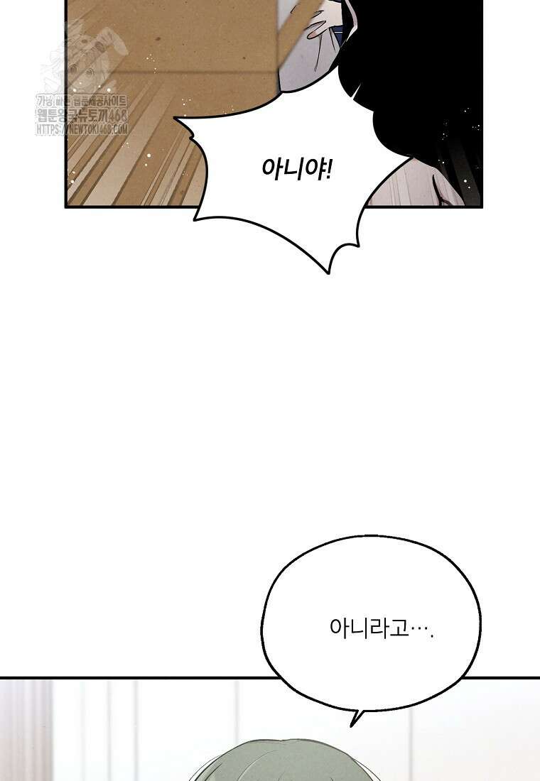맛볼 수 없는 남자 외전 8화 13
