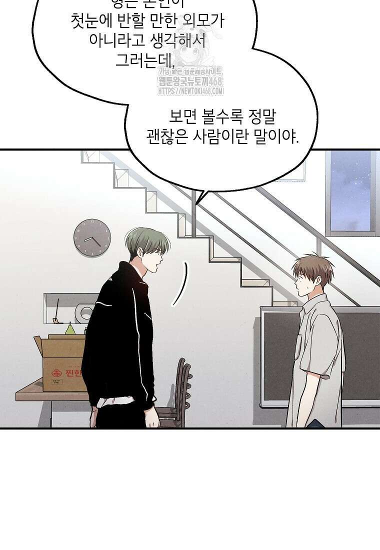 맛볼 수 없는 남자 외전 8화 15