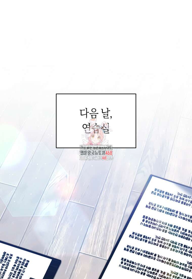 망할 운명의 걸그룹 리더가 되었습니다 35화 1
