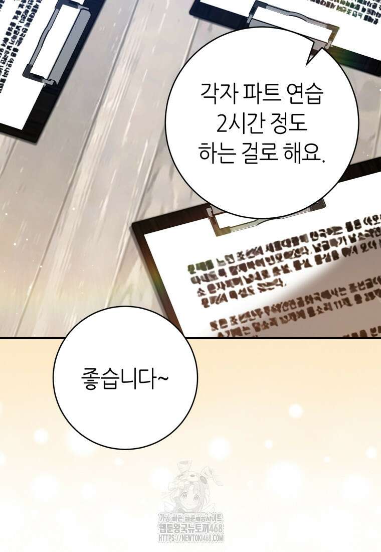 망할 운명의 걸그룹 리더가 되었습니다 35화 2