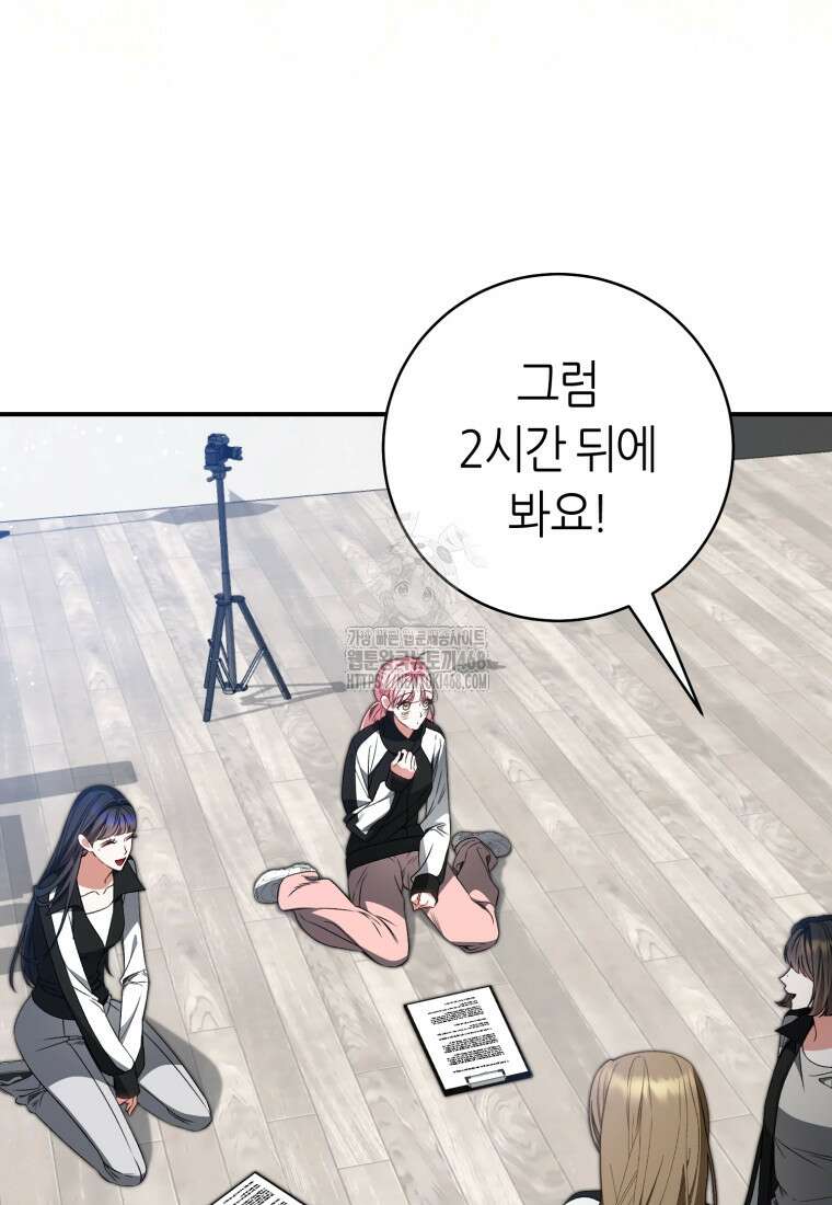 망할 운명의 걸그룹 리더가 되었습니다 35화 3