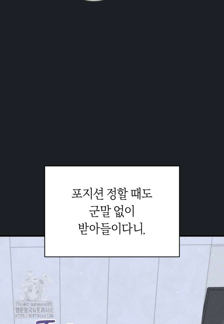 망할 운명의 걸그룹 리더가 되었습니다 35화 12