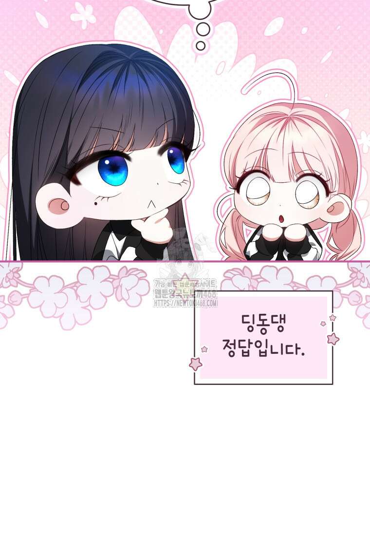 망할 운명의 걸그룹 리더가 되었습니다 35화 15