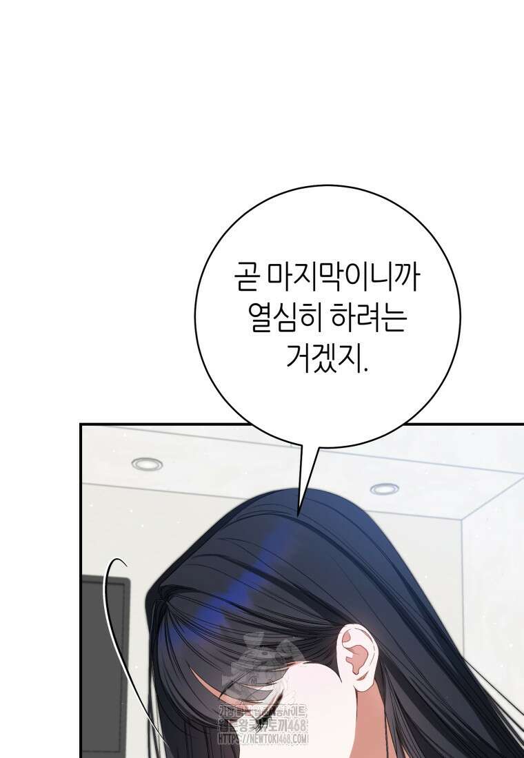 망할 운명의 걸그룹 리더가 되었습니다 35화 16