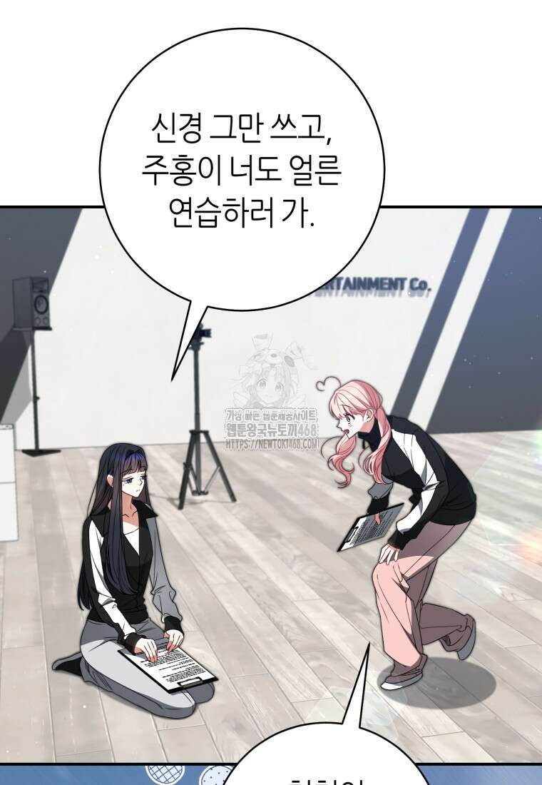 망할 운명의 걸그룹 리더가 되었습니다 35화 18