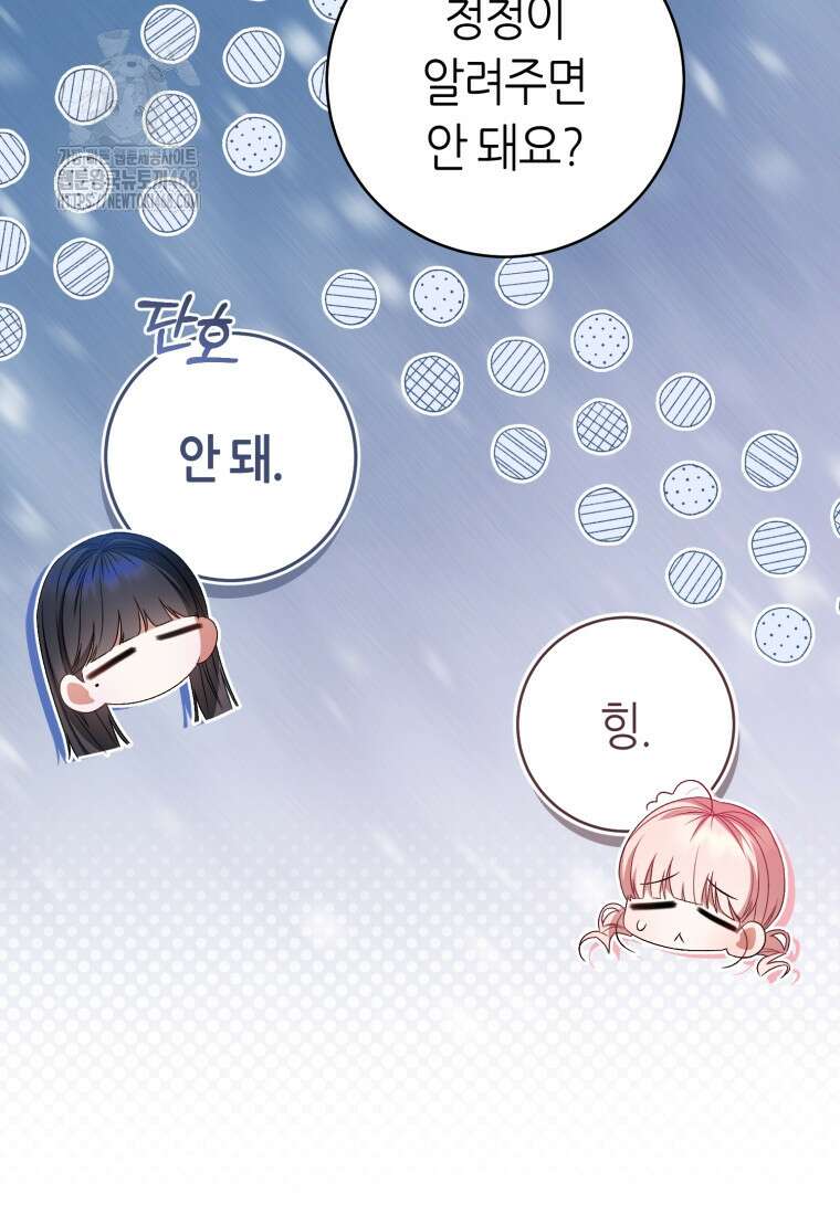 망할 운명의 걸그룹 리더가 되었습니다 35화 19