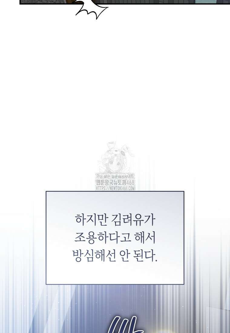 망할 운명의 걸그룹 리더가 되었습니다 35화 21
