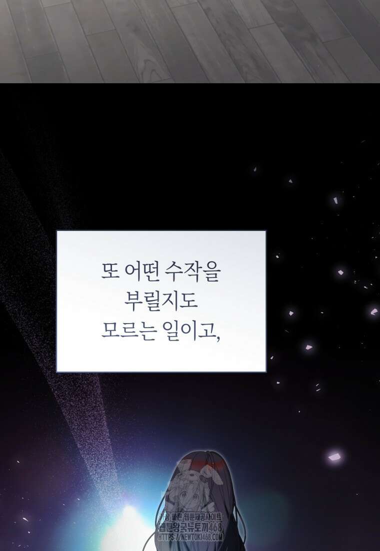 망할 운명의 걸그룹 리더가 되었습니다 35화 23